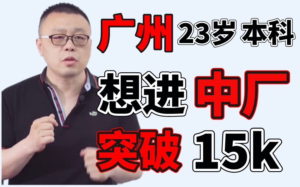 【Java程序员职业规划】广州23工作两年三本目标破15k——马士兵哔哩哔哩bilibili