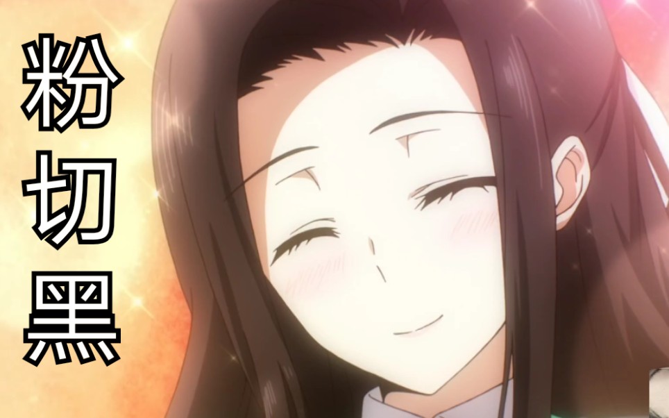 七草会长黑化了双杀副会长和达也花泽香菜的配音还是萌魔劣2季