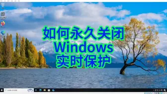 如何彻底关闭Windows Defender实时保护？3招实用技巧解析