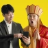 【中国广告】黄轩和唐僧的马蜂窝（蚂蜂窝）魔性广告，据说春节在央视很火