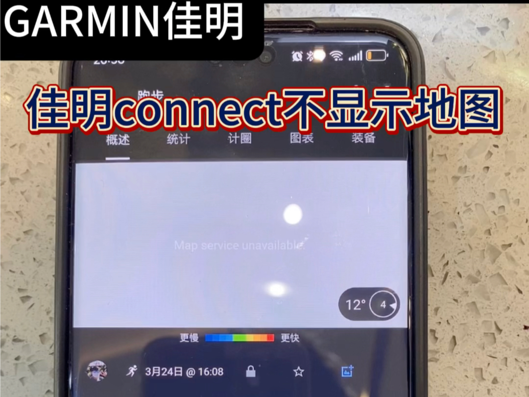 关于佳明connect不显示地图问题,讲解一期视频,希望对大家有所帮助,华为手机里的佳明不显示地图?哔哩哔哩bilibili