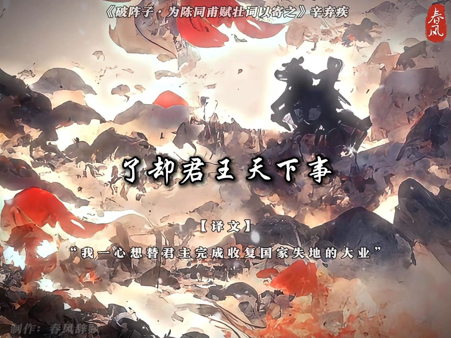 了却君王天下事,赢得生前身后名. 可怜白发生!