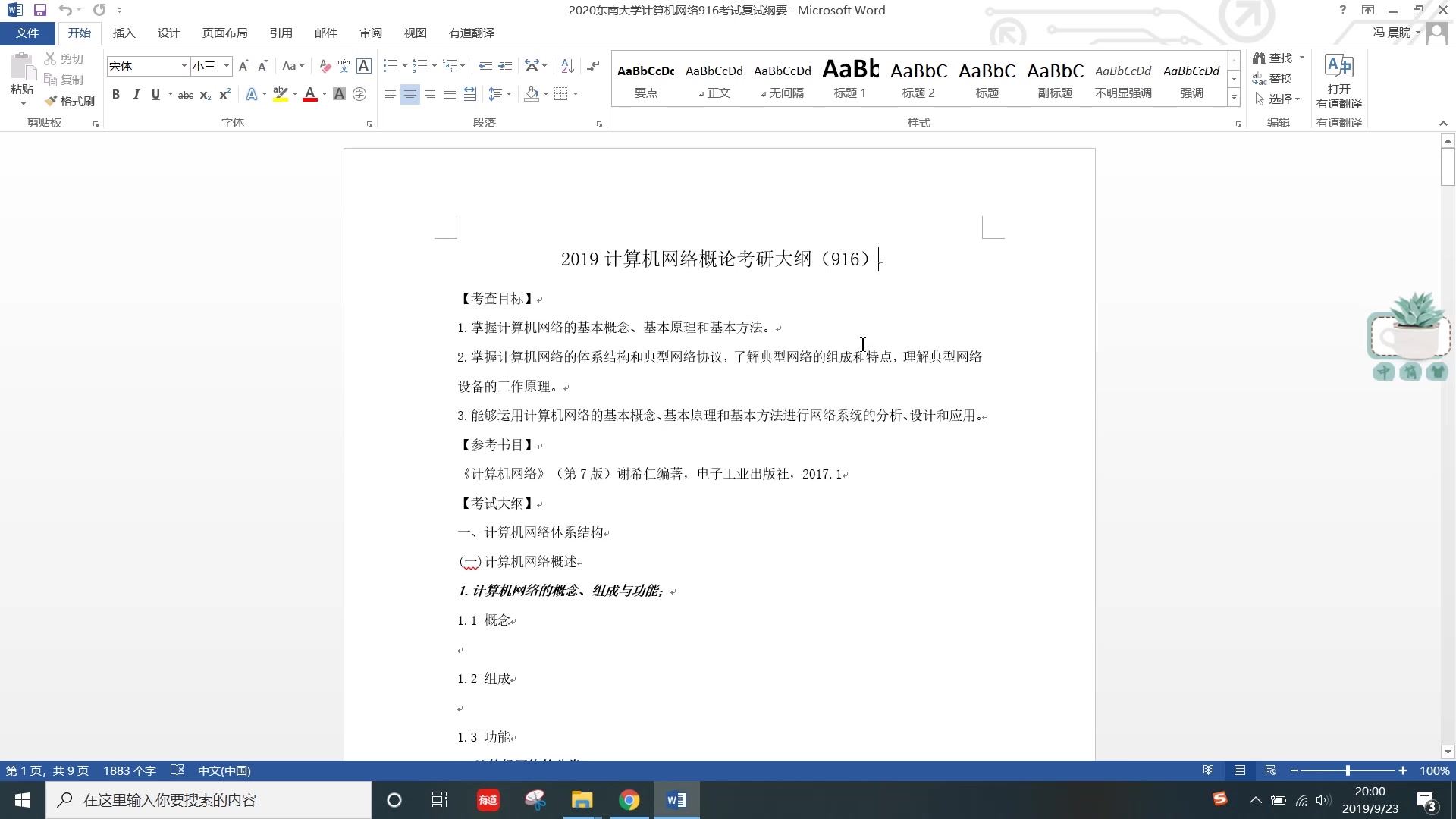 东南大学916计算机网络大纲解析哔哩哔哩bilibili