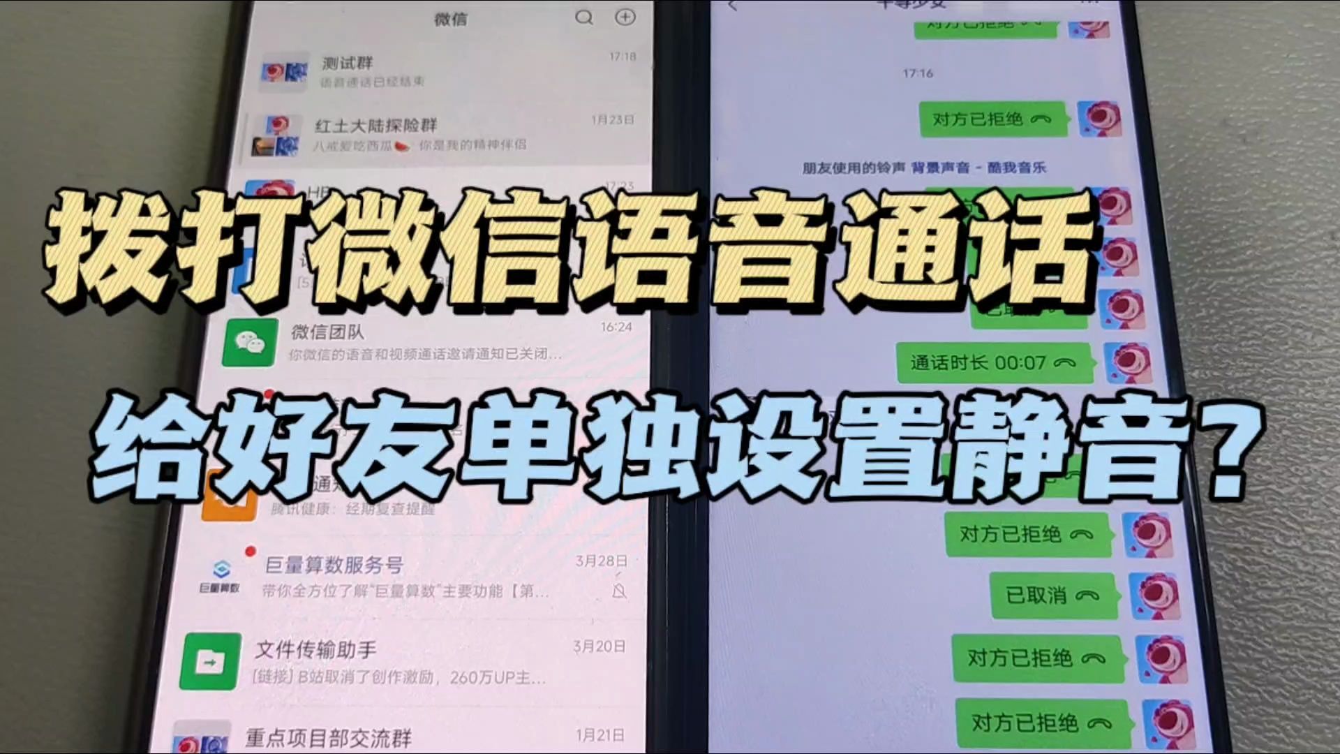 如何单独屏蔽某个微信好友的语音提醒 关闭微信语音电话声音哔哩哔哩bilibili