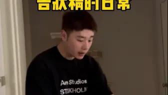 婚后的男人更喜欢告状了！！