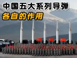 Video herunterladen: 中国的五大系列导弹：东风、巨浪、鹰击、红旗、霹雳