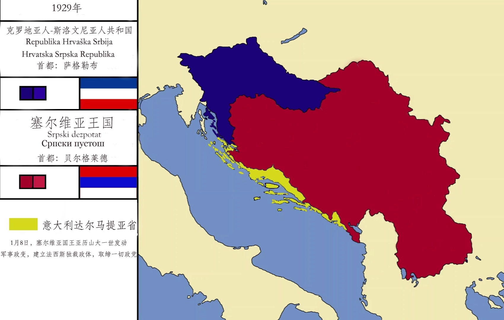 【架空】塞尔维亚历史地图(19191941)哔哩哔哩bilibili