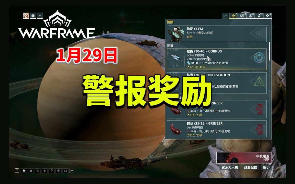 warframe(星际战甲)限时警报奖励:催化剂和武器特殊功能槽连接器哔哩哔哩bilibili