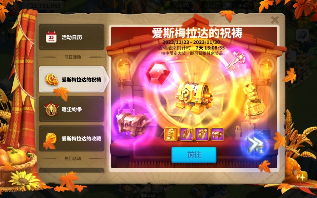 万国觉醒 爱斯梅拉达的祝祷 4500宝石获得十个金头的活动