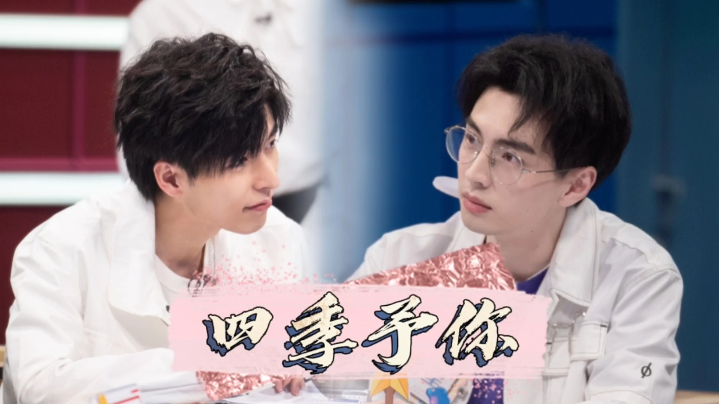 四季予你南北cp南北cp只