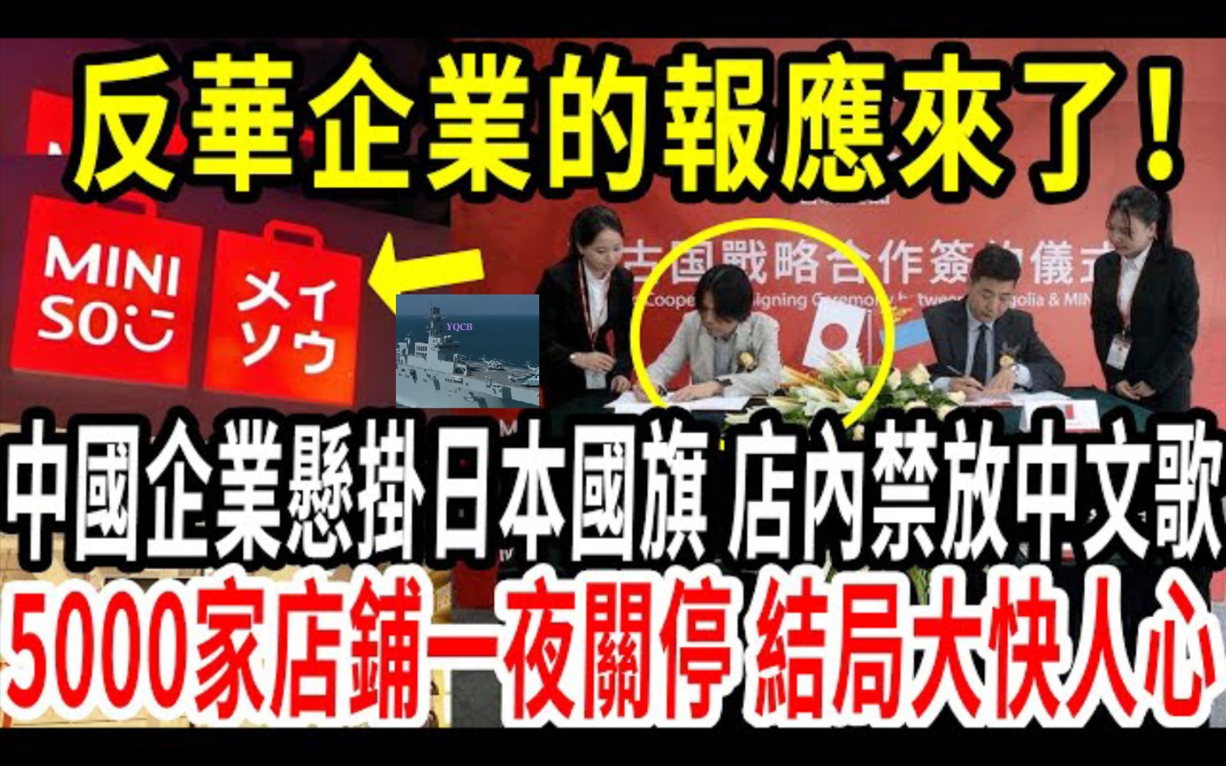 反华企业的报应来了!这家中国企业悬挂日本国旗!店内不许放中文歌!5000家店铺一夜关停!结局大快人心.哔哩哔哩bilibili