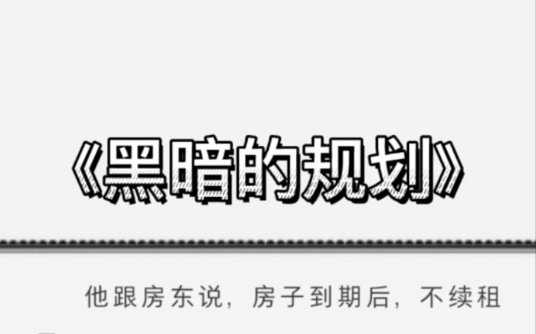 在一起三年,我才知道,他的未来里没有和我一起的规划.他跟房东说,房子到期后,不续租了.他的工作邮箱里,有一封调任上海的邮件.他的租房 app ...