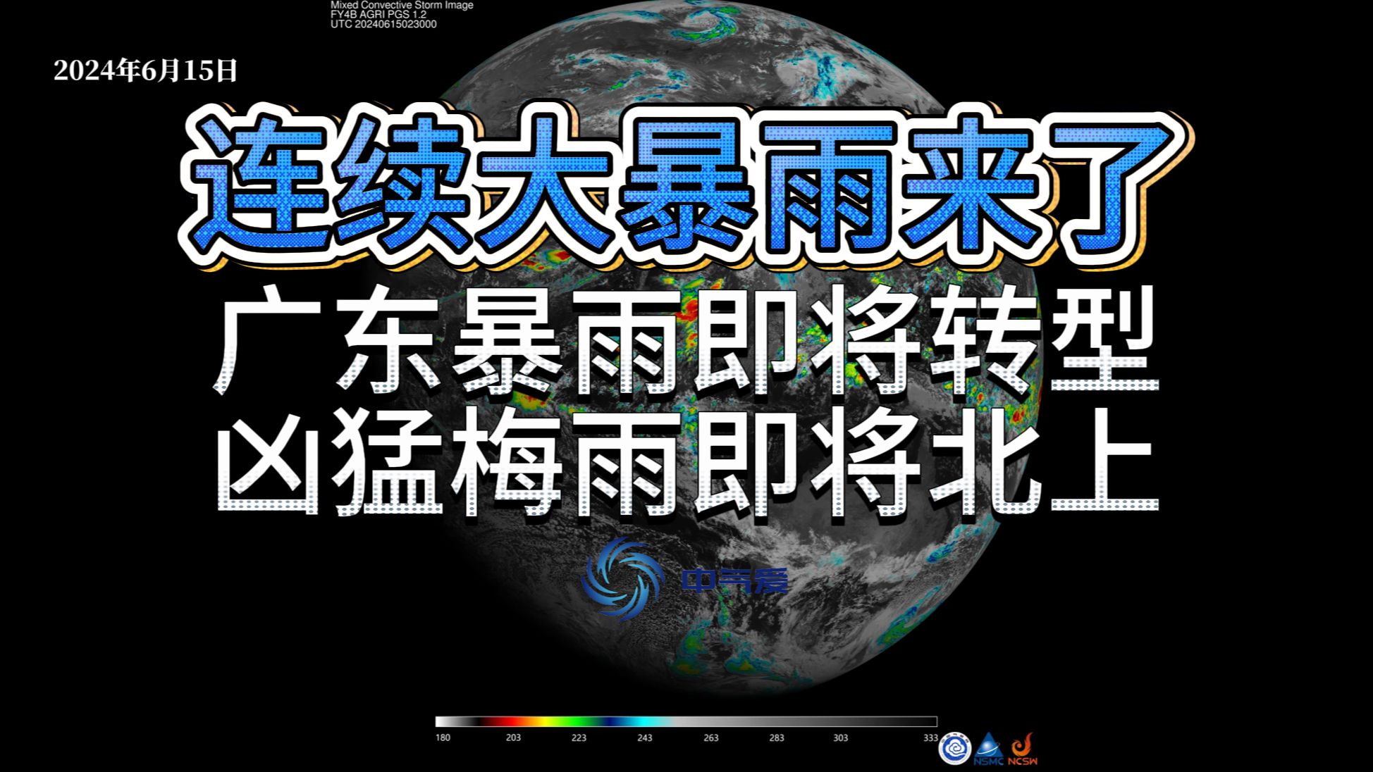 [图]连续大暴雨来了！广东暴雨即将转型，凶猛梅雨即将北上