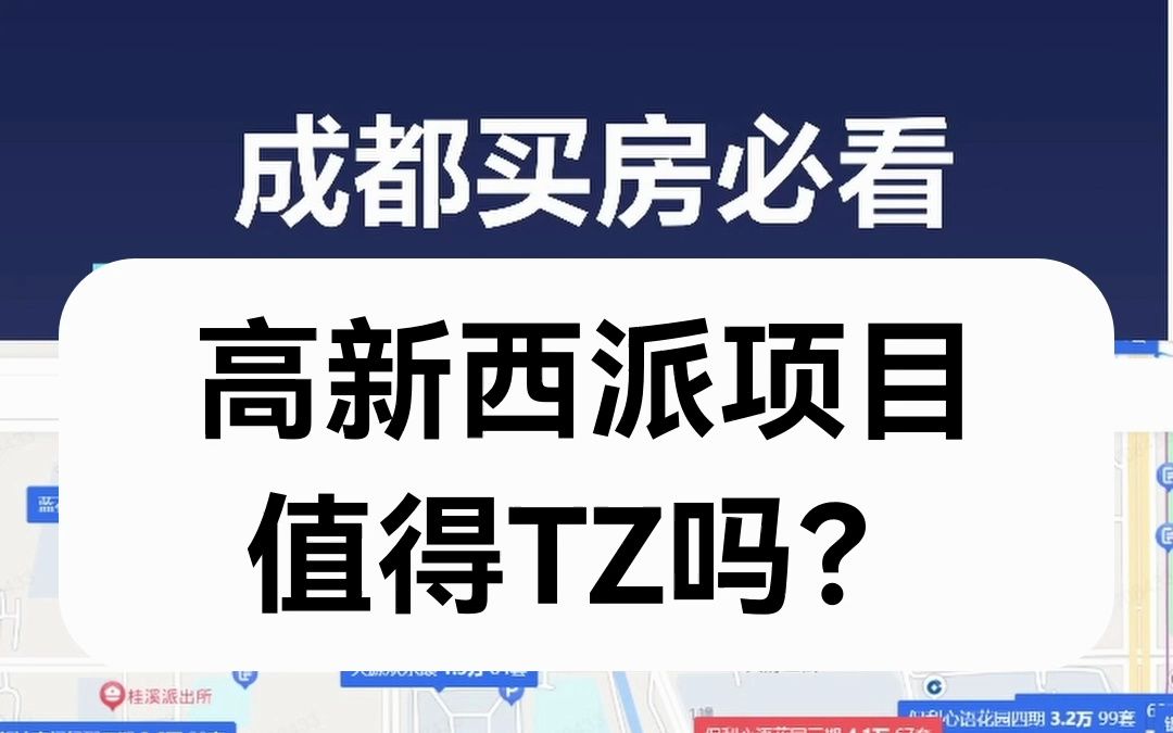 高新西派项目值得TZ吗?哔哩哔哩bilibili