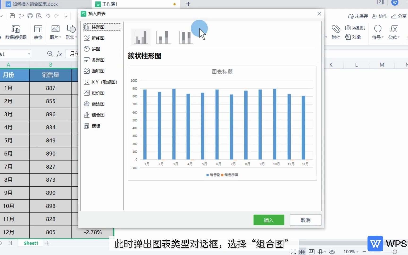 如何插入组合图表哔哩哔哩bilibili