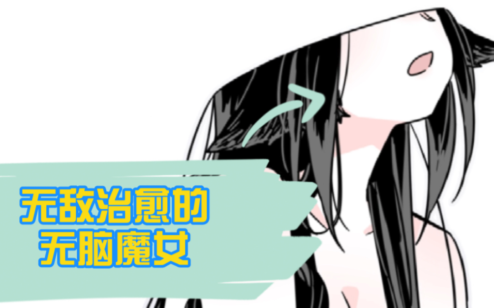 [图]【无脑魔女】PV这么可爱的魔女谁还没看过！