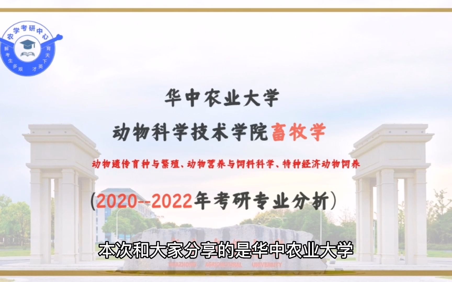 华中农业大学动物科学技术学院畜牧学专业分析哔哩哔哩bilibili