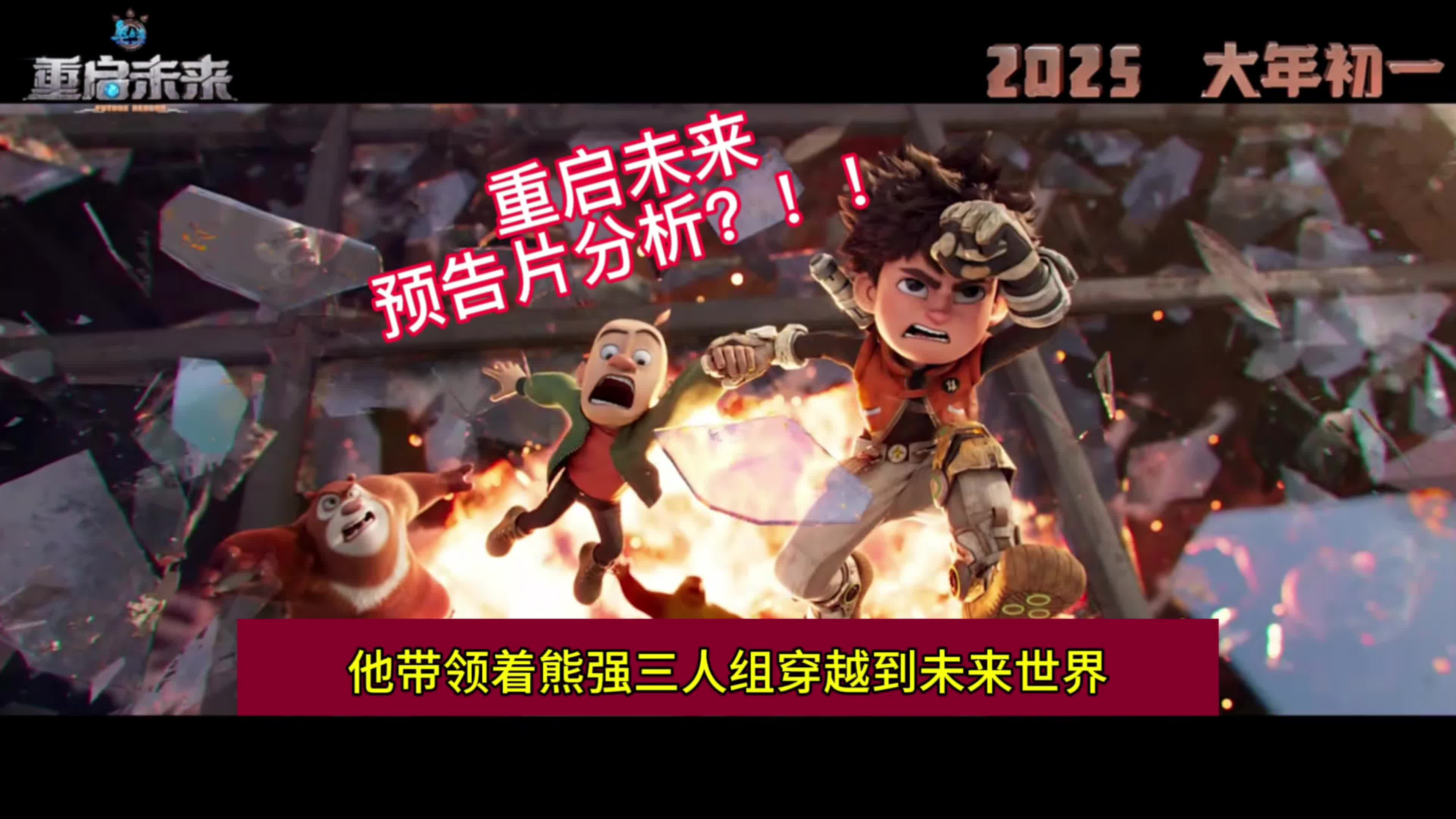 重启未来