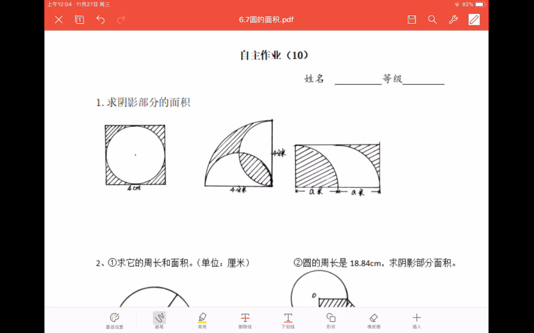 [图]六年级圆的面积