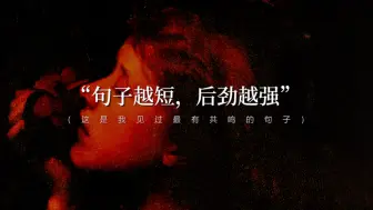 Download Video: 那些一眼就击中你心脏的短句，太绝了吧！【博尔赫斯】