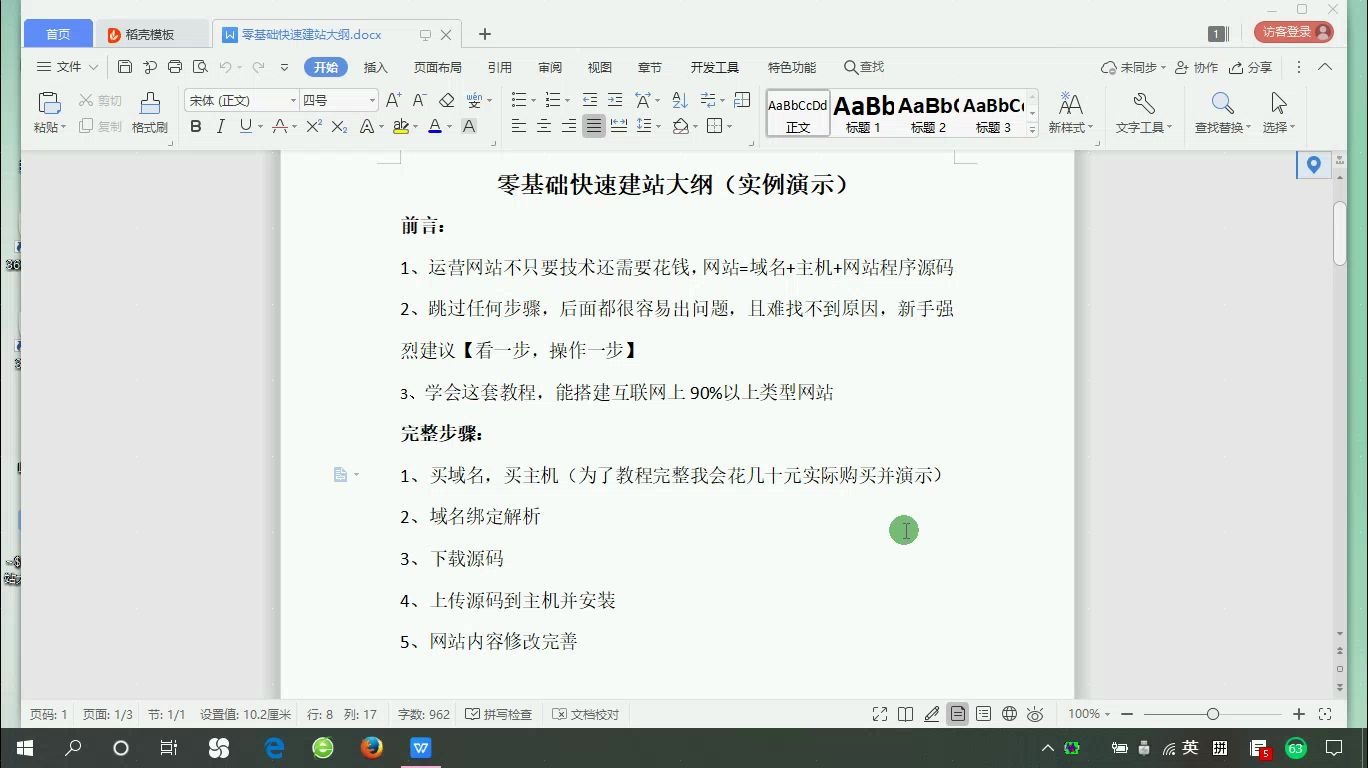 [图]如何自己做一个网站！web服务器搭建网站！《php建站实例教程》搭建个人业务网站！网站搭建流程