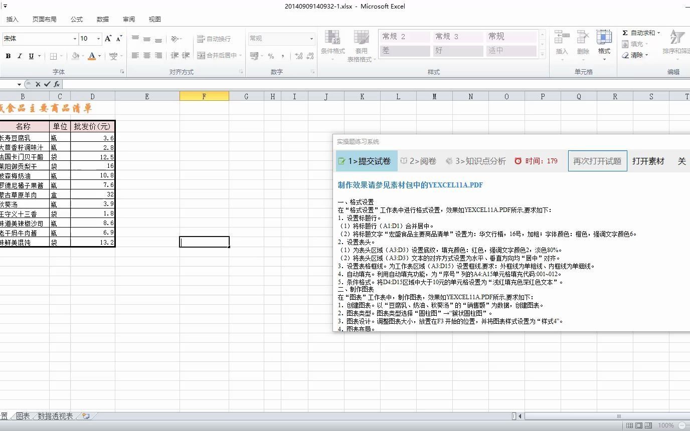 邯郸办公自动化大赛Excel4宏盛食品公司主要商品清单哔哩哔哩bilibili