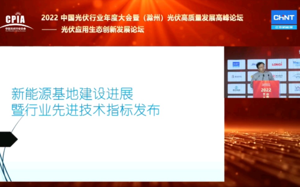新能源基地建设进展暨行业先进技术指标发布哔哩哔哩bilibili
