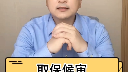 取保候审一定会被判缓刑吗?哔哩哔哩bilibili