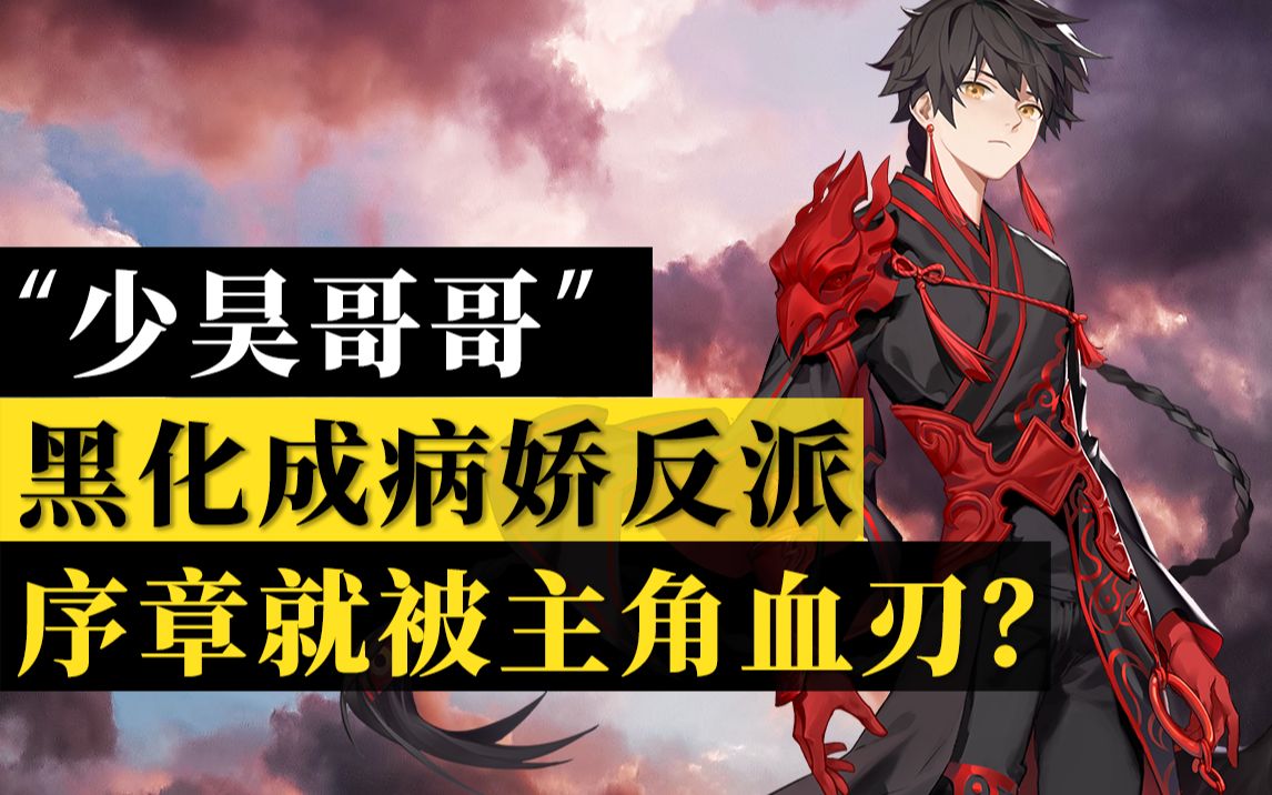 解神者公测剧情大改少昊哥哥惨遭大砍