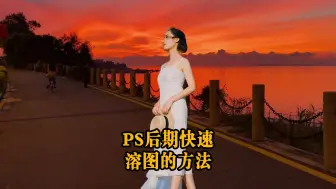 Video herunterladen: PS后期进行熔图的方法