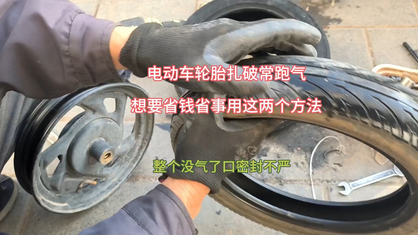 电动车时常没气和炸破车主比较困惑怎么办?李师傅这两方法省钱又省事#电动车维修 #电动车换轮胎#补胎哔哩哔哩bilibili