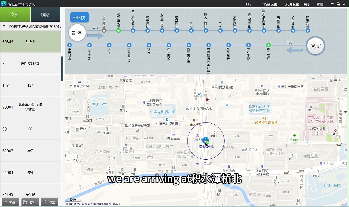 【报站-22】北京公交345快自制三轴版肖报站(德胜门西→朝凤庵村)
