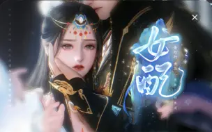 青灯系列剧《女配》：姐姐无离因为妹妹被穿越，平静生活到跌入万丈深渊的故事