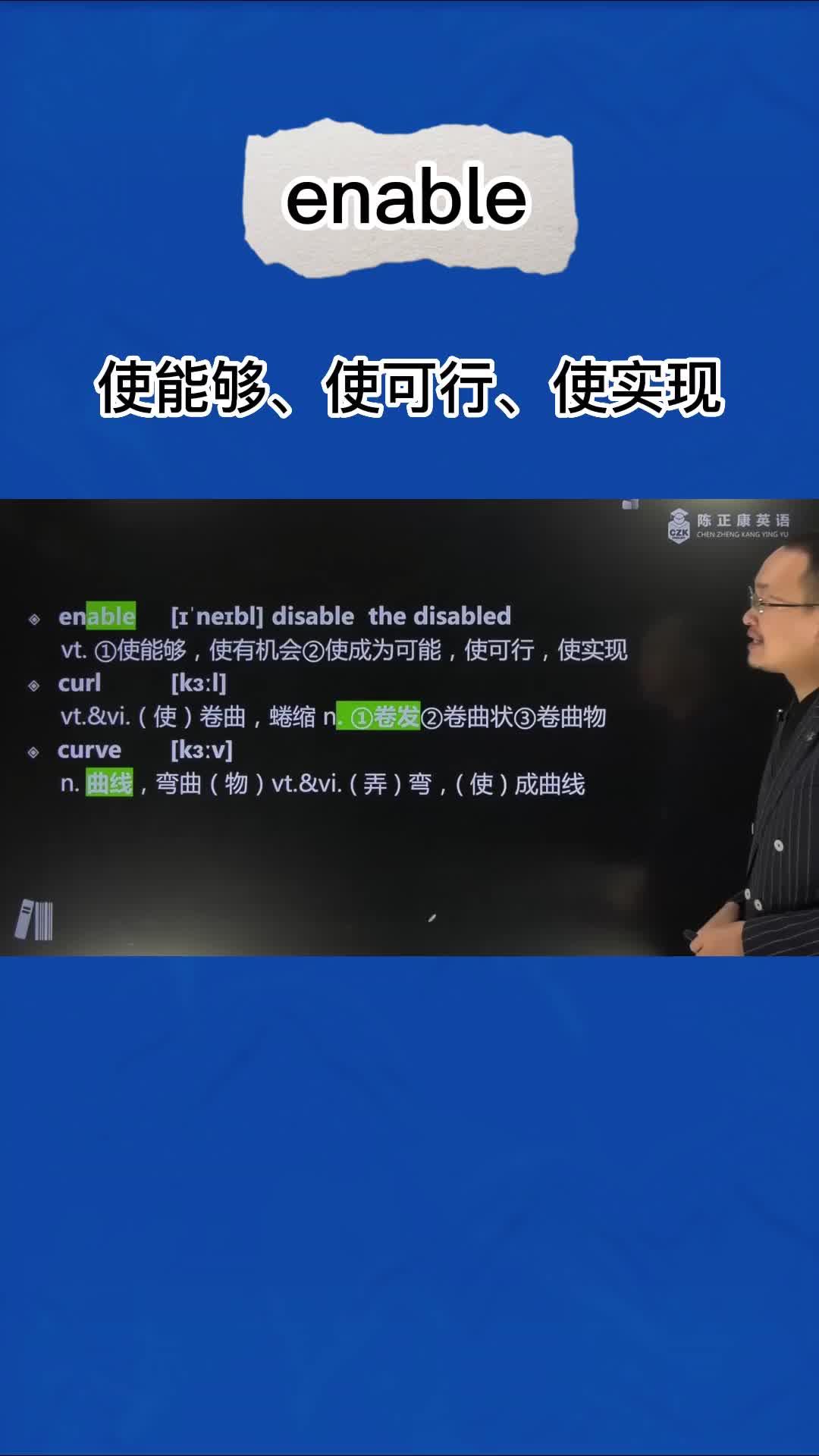 1分钟巧记enable(使能够 使可行 使实现 )哔哩哔哩bilibili