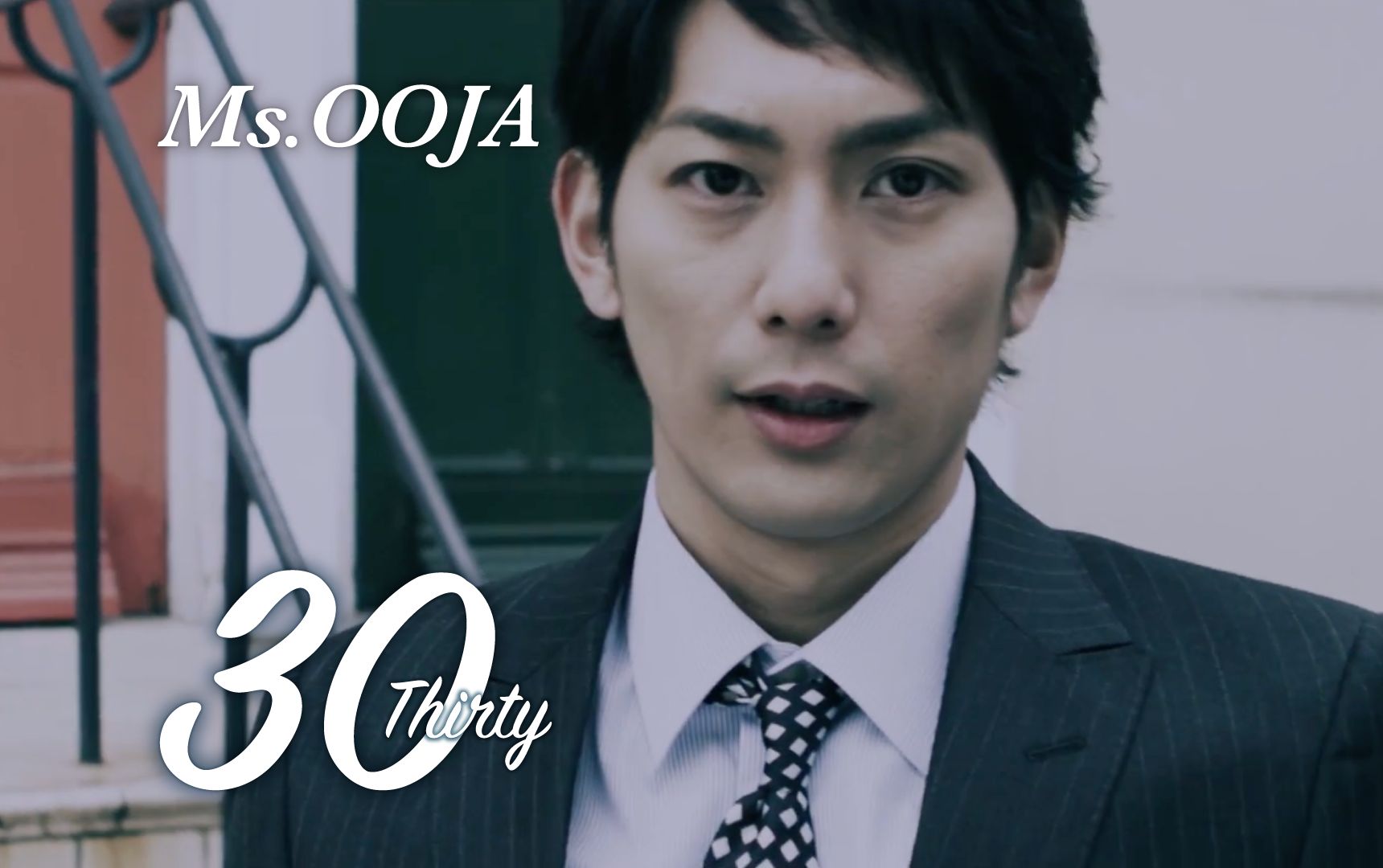 Ms.OOJA「30」Official Music Video(Full Ver.) 平冈祐太出演哔哩哔哩bilibili