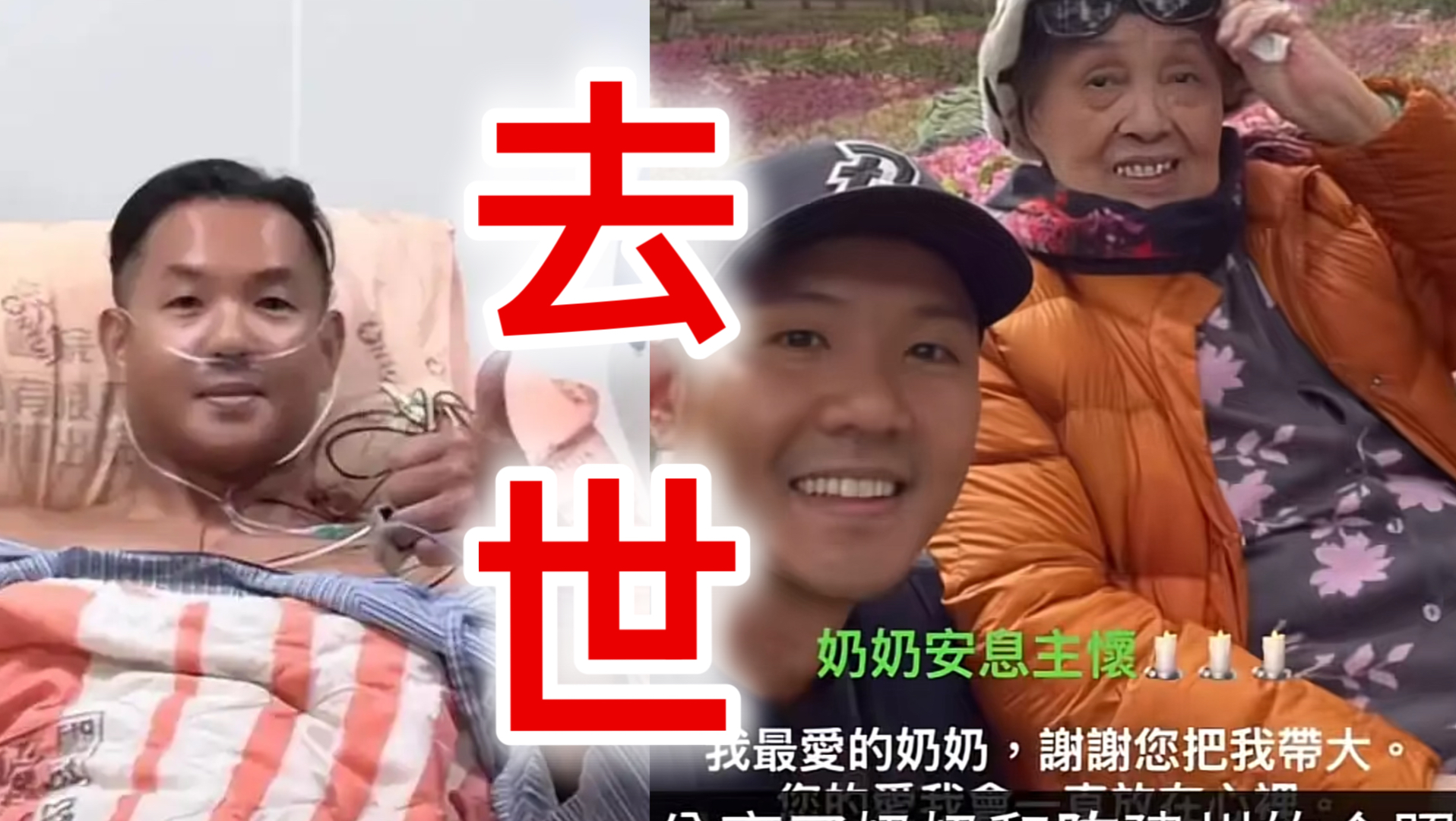 陈建州抢救虽然捡回来一条命，但是从小抚养他长大的奶奶去世了！范玮琪晒合照悼念🔥🔥🔥