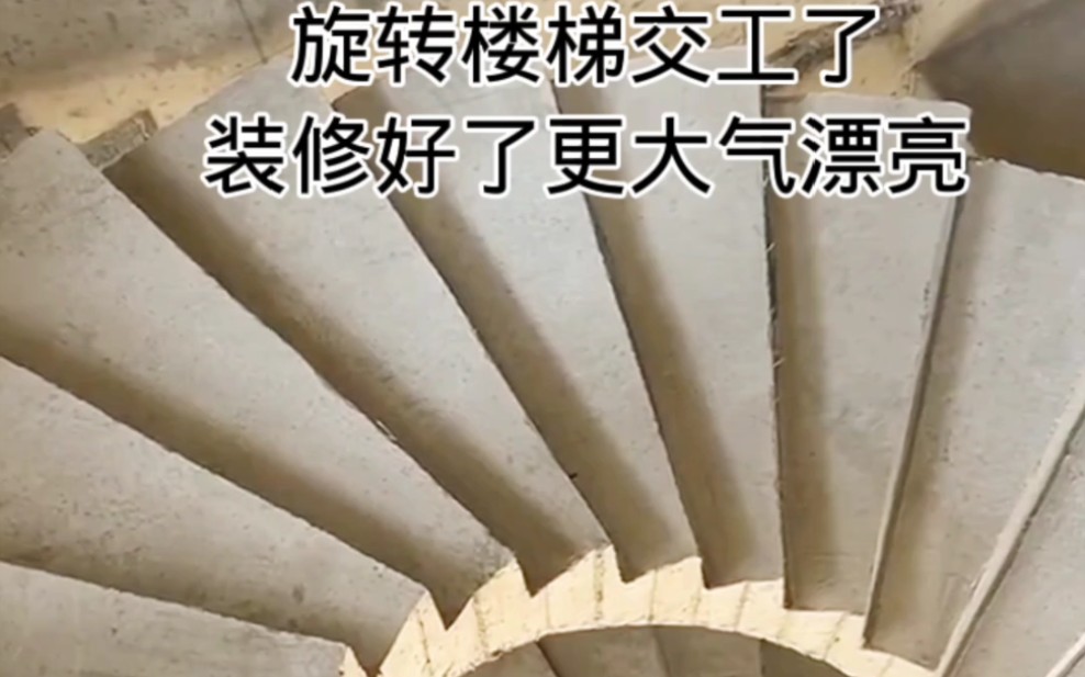 北京室内土建阁楼现浇混凝土旋转楼梯施工现浇
