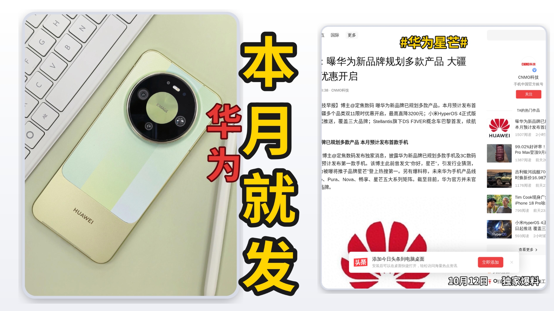 彻底结束！！10月12日华为星芒本月就发首款！定焦数码爆料已规划多款手机和3C产品，商标从2019年就开始布局，五大系列矩阵成型，千元到旗舰全占满