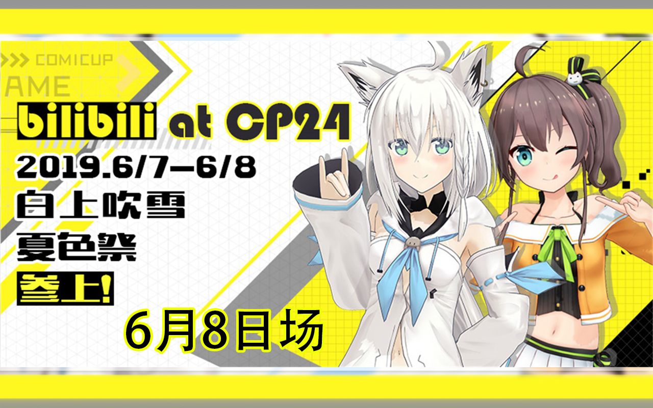 【夏色吹雪】白上吹雪x夏色祭cp24参上!