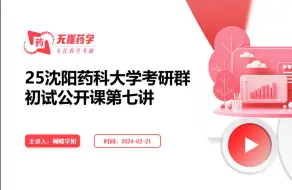 Télécharger la video: 沈阳药科大学25考研初试公开课第七节 沈药考情分析之报考成绩分析第二部分