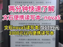 Download Video: 文石最小最轻读写本‖Nova5墨水屏平板 文石notex3青春版 文石notex3 文石leaf3c 文石tab10c pro