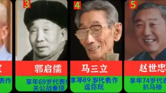 Download Video: 专给毛主席说相声的10位老艺术家，侯宝林马三立，看看你认识几位