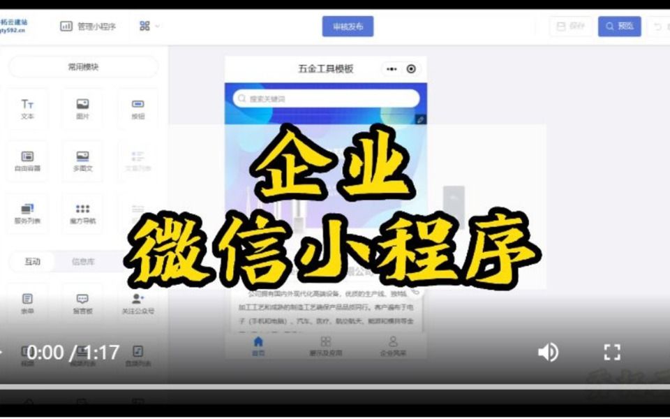 快速创建企业微信小程序,在线复制模板创建操作简单好学哔哩哔哩bilibili