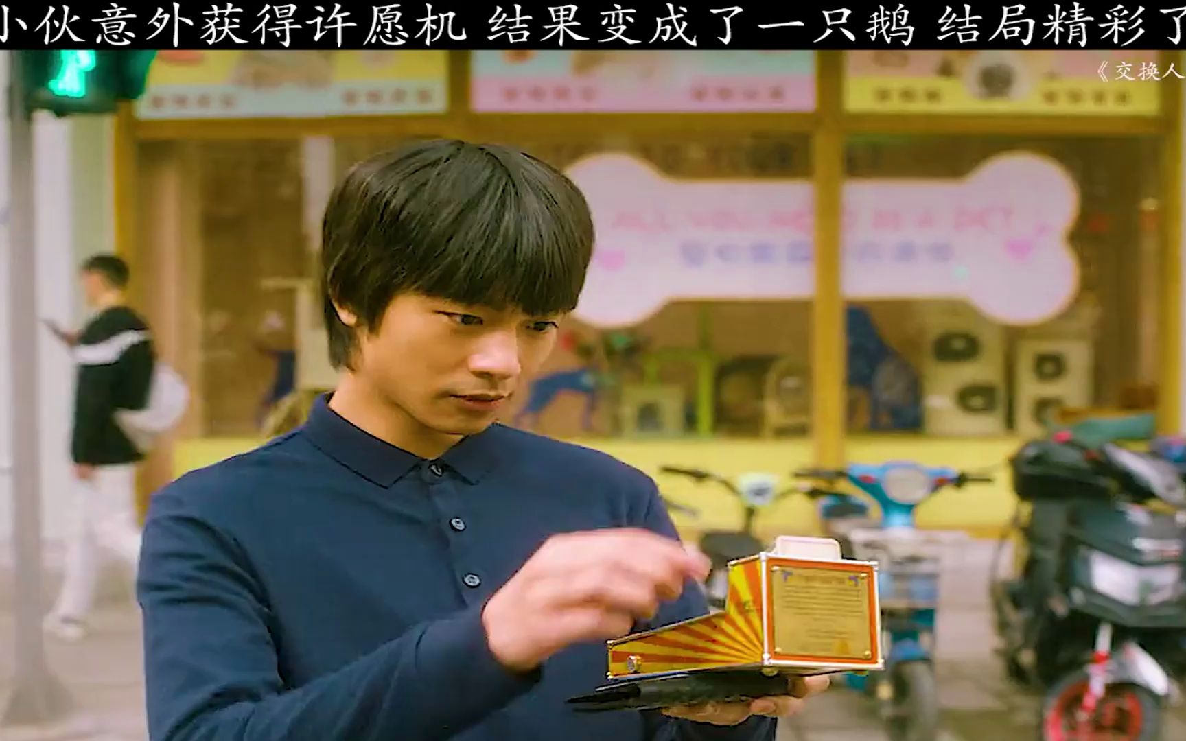 小伙意外获得许愿机,结果不小心变成了一只鹅,还被 女朋友买了回去