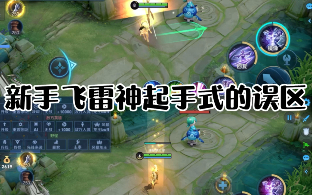 东方镜飞雷神小教学飞雷神的起手式的小细节导致后续技能衔接得是否