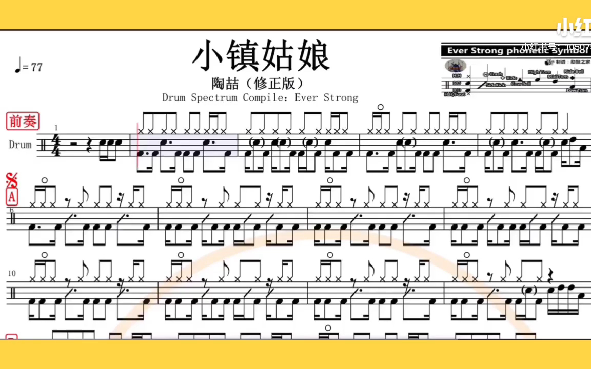 {小喵鼓谱}《小镇姑娘》鼓谱 动态鼓谱_哔哩哔哩_bilibili