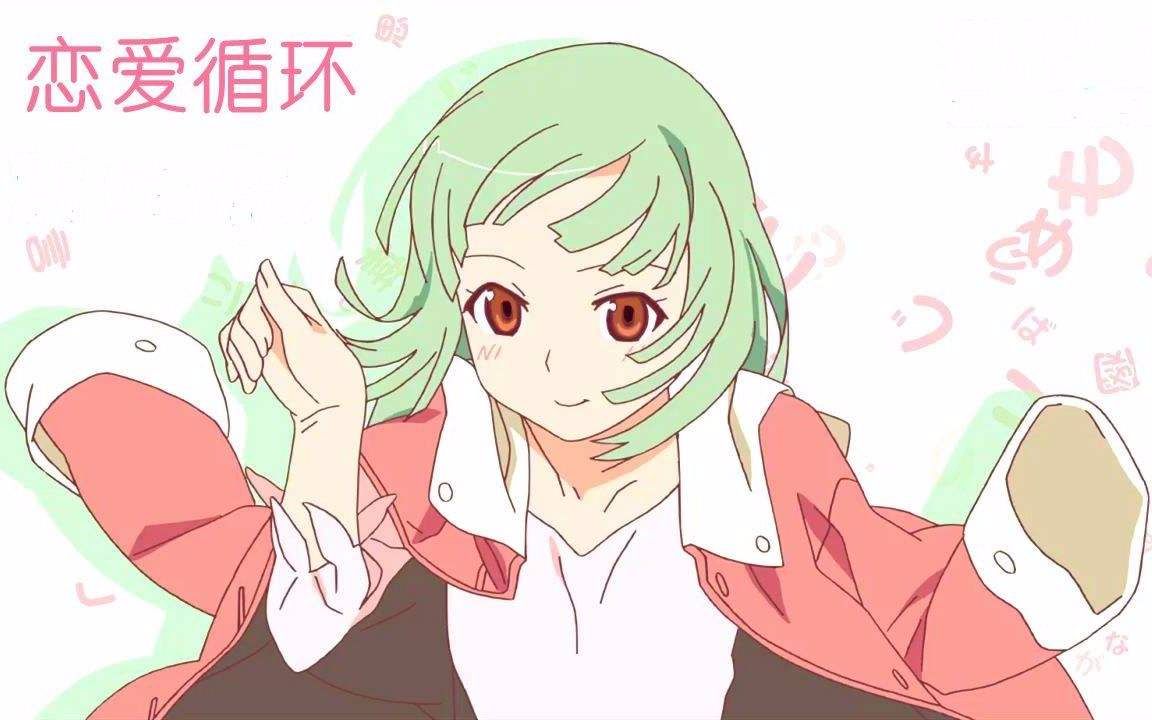 没办法让花泽香菜亲自教你唱恋爱循环但是这个小姐姐教的恋爱循环也是