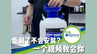 Download Video: Epoca铠甲武士雾化壶组装教学