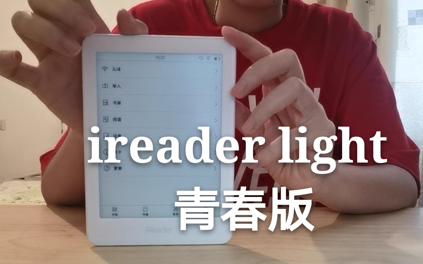 【开箱体验】掌阅 ireader light 青春版哔哩哔哩bilibili