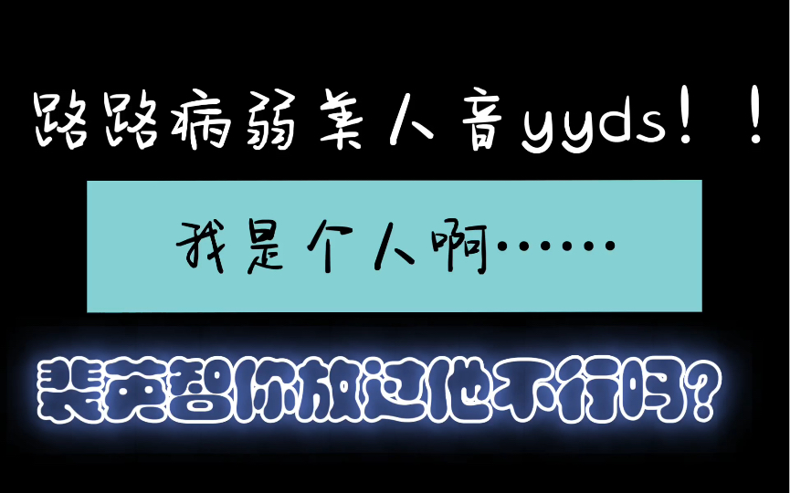 【被软禁的红】许诺真的忍得很辛苦,裴英智你对他太过分了!哔哩哔哩bilibili